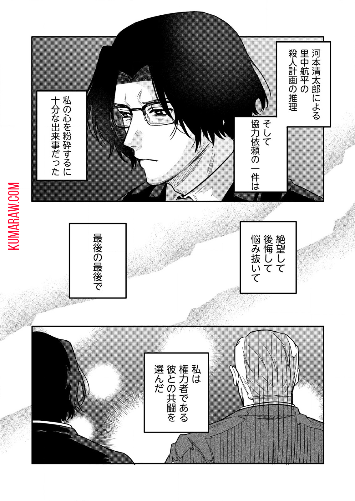 「僕は何人殺しましたか？」 第14.1話 - Page 12