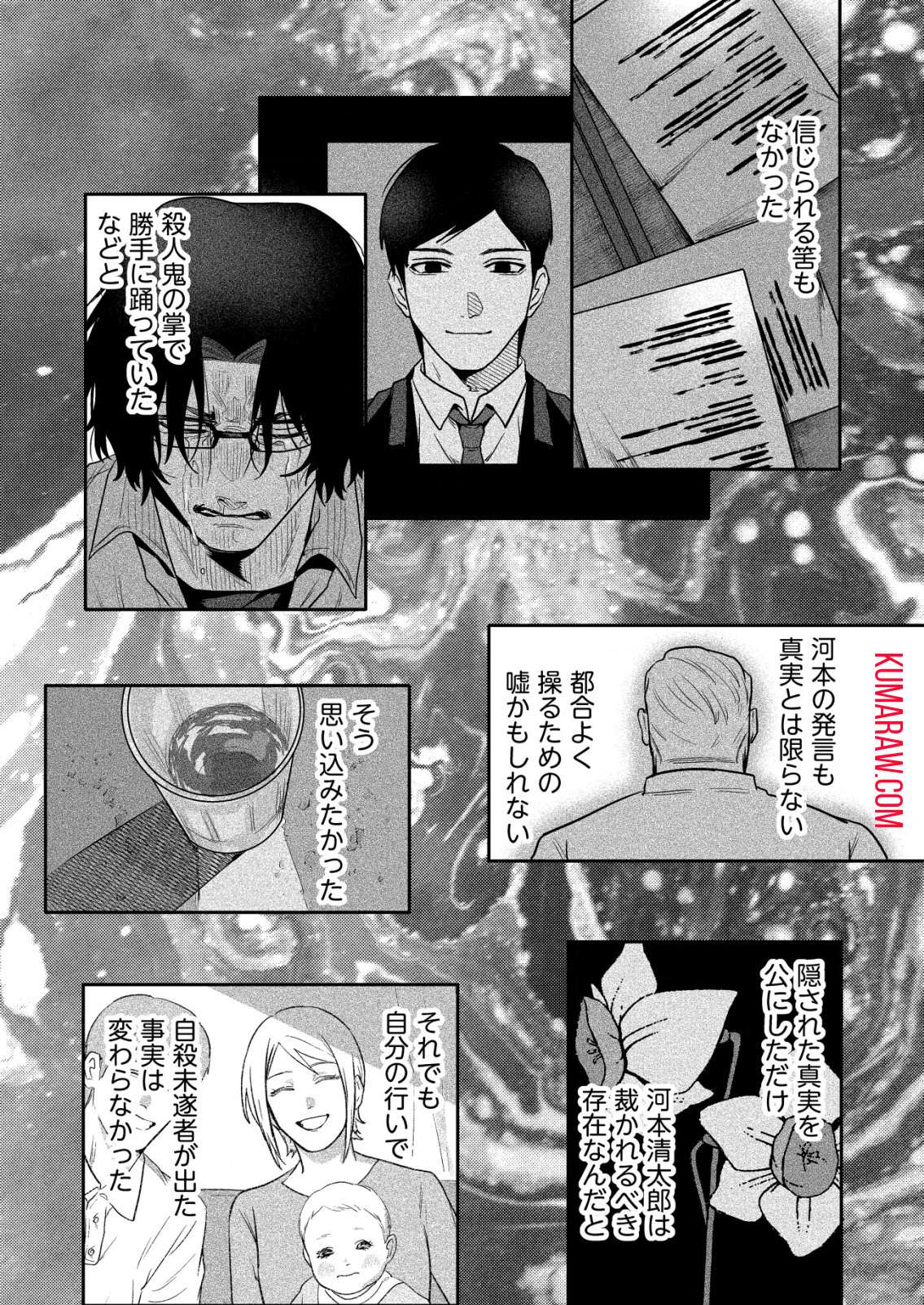 「僕は何人殺しましたか？」 第14.1話 - Page 5