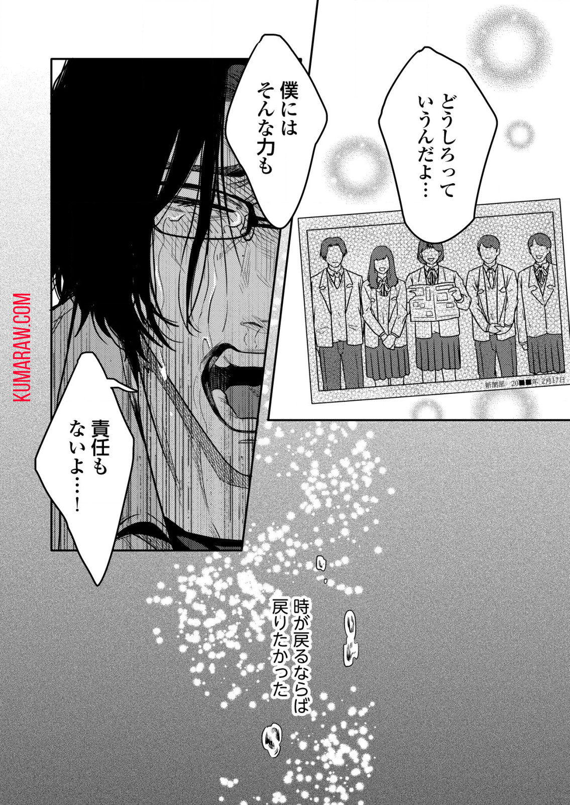 「僕は何人殺しましたか？」 第14.1話 - Page 6