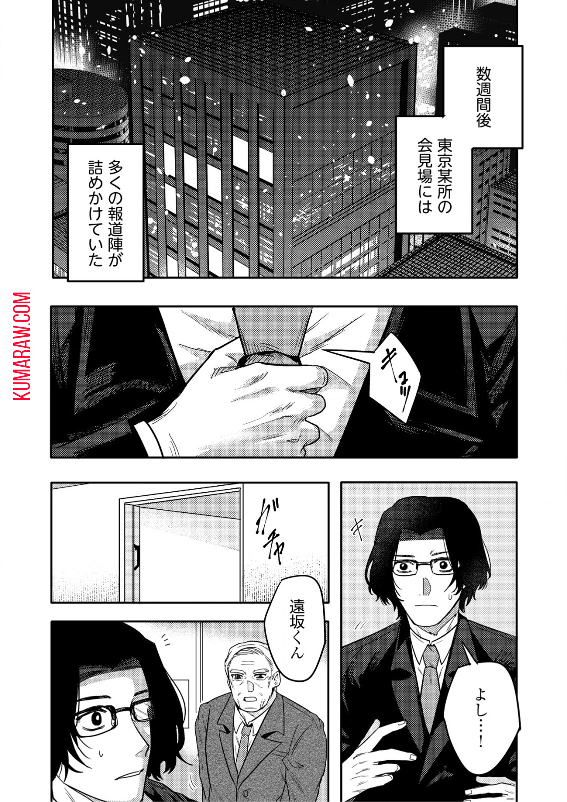 「僕は何人殺しましたか？」 第14.1話 - Page 10