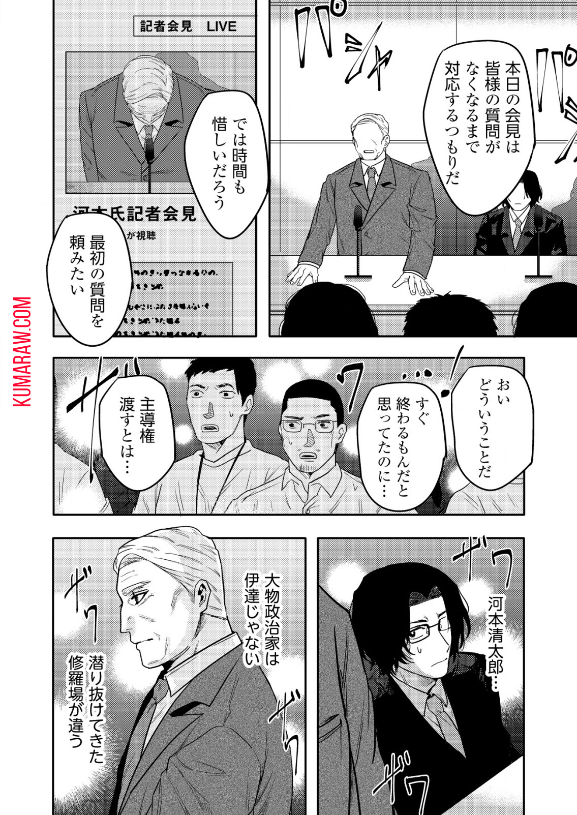 「僕は何人殺しましたか？」 第14.2話 - Page 2