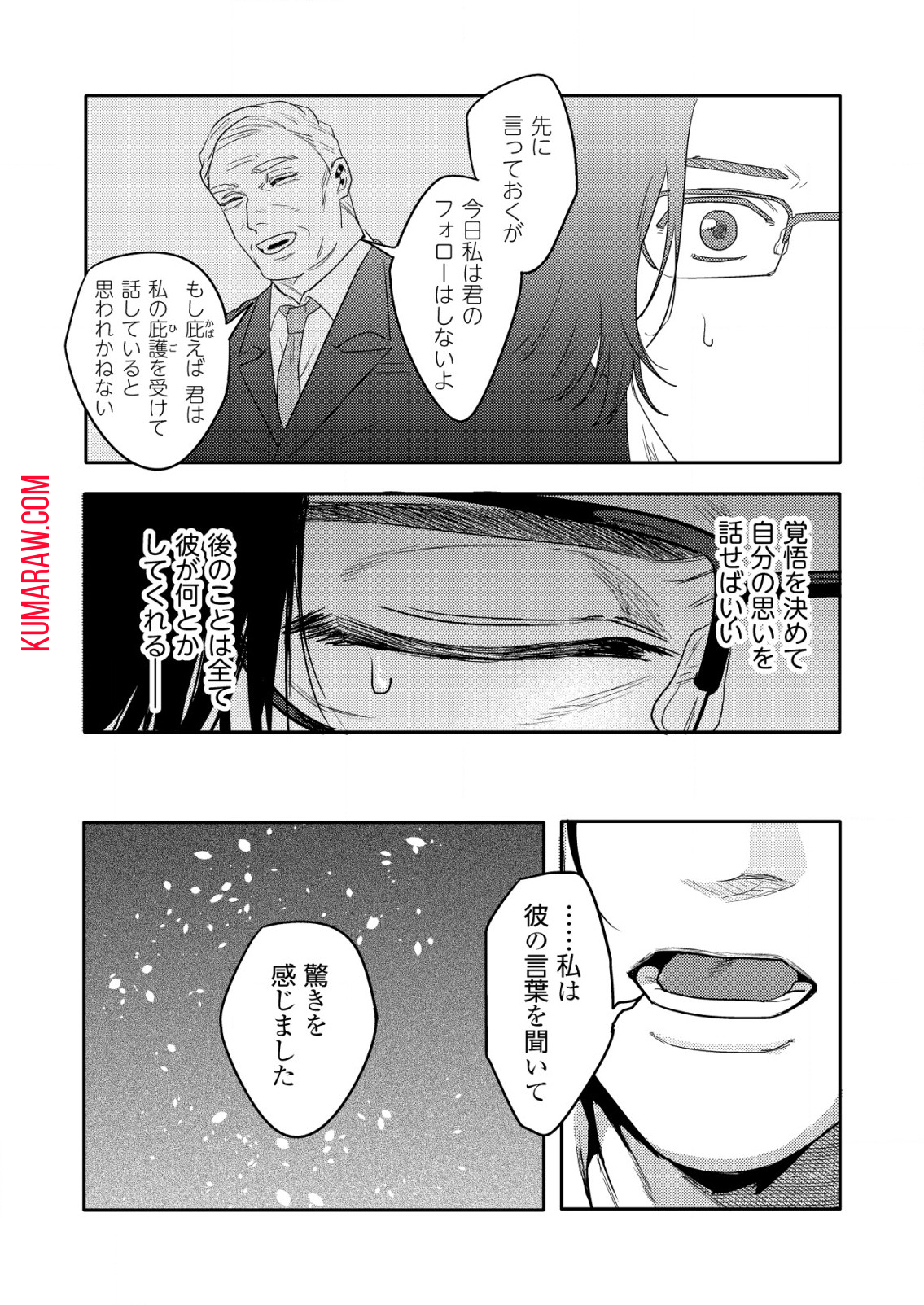 「僕は何人殺しましたか？」 第14.2話 - Page 6