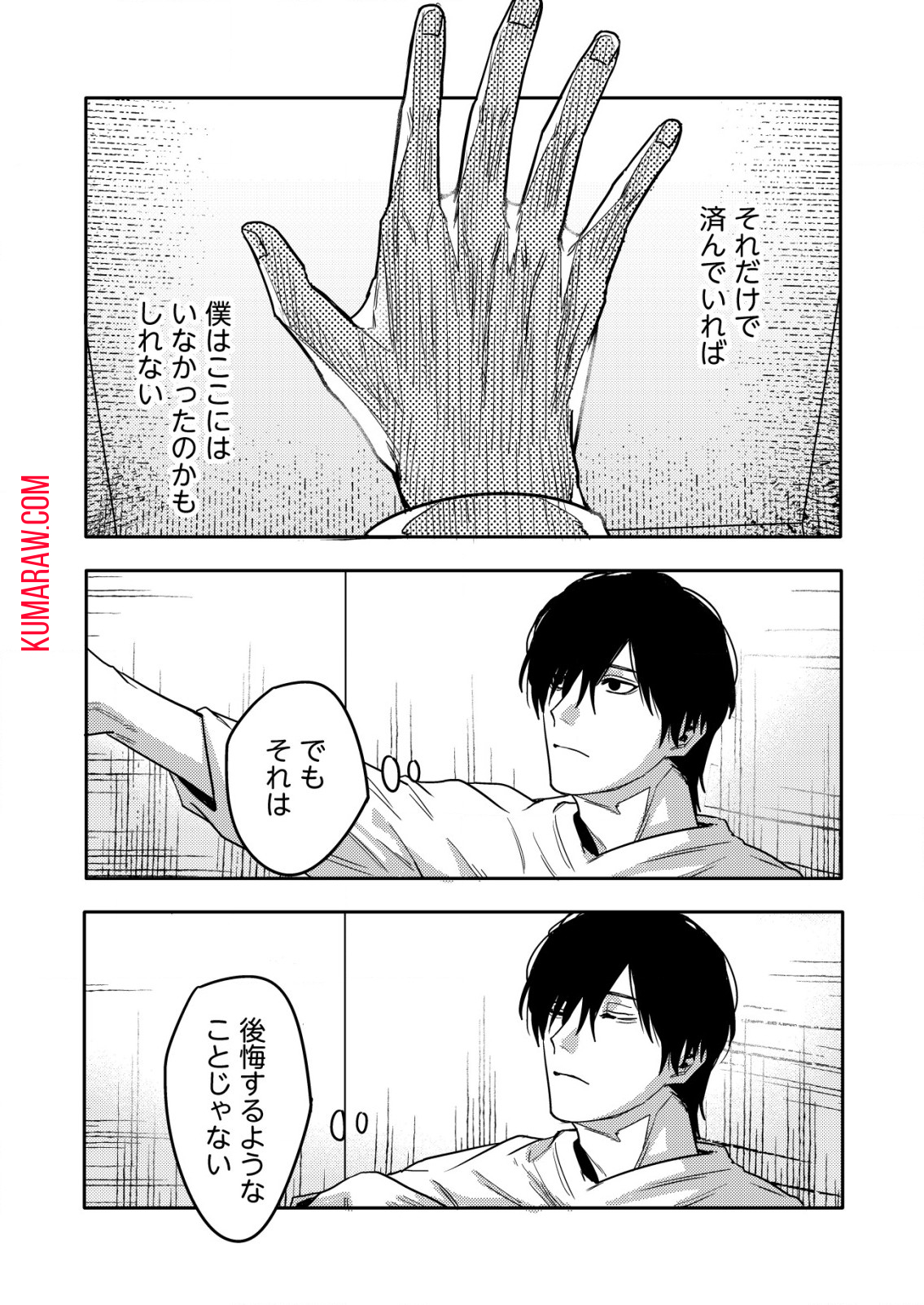 「僕は何人殺しましたか？」 第15.1話 - Page 6