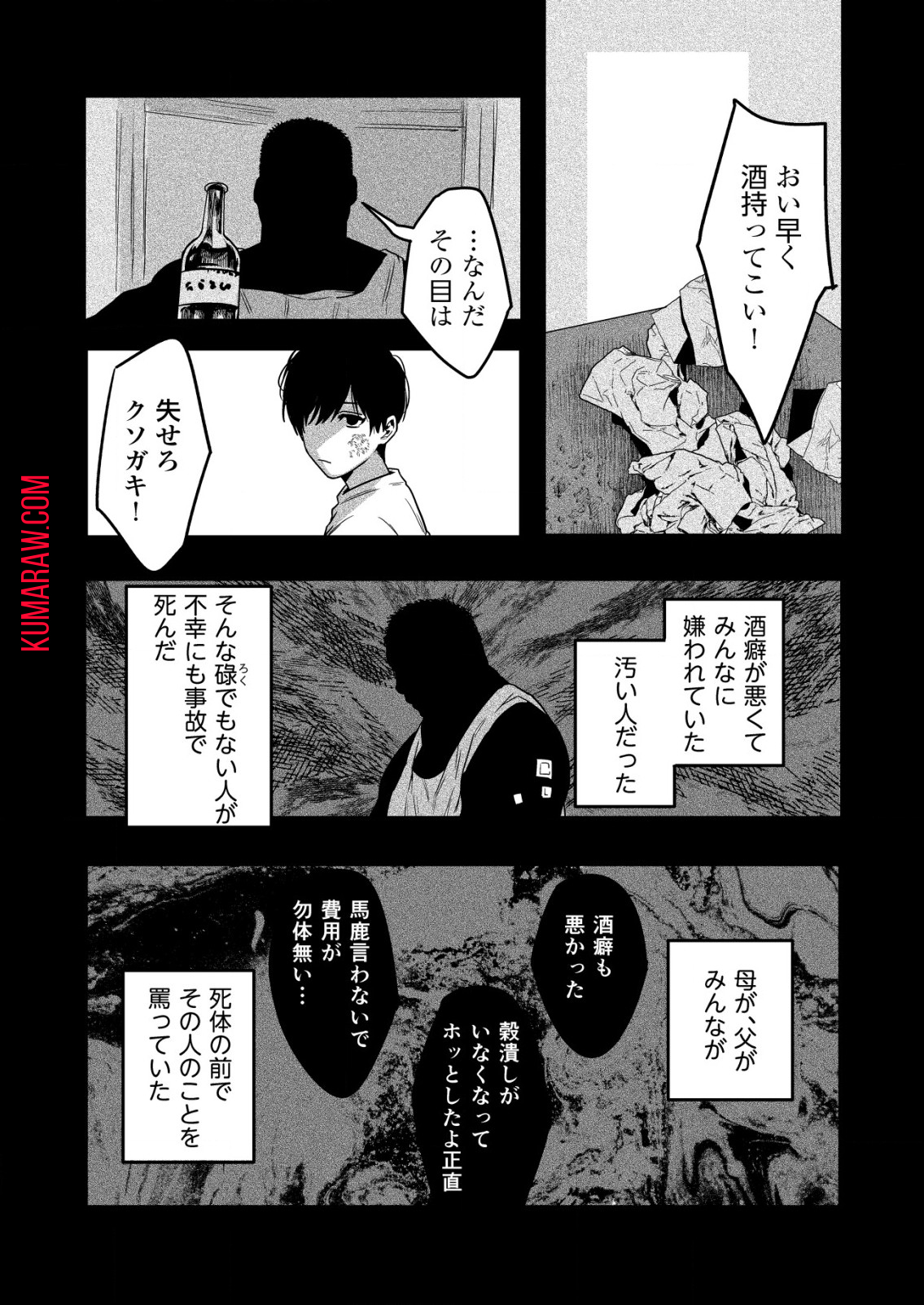 「僕は何人殺しましたか？」 第15.1話 - Page 8