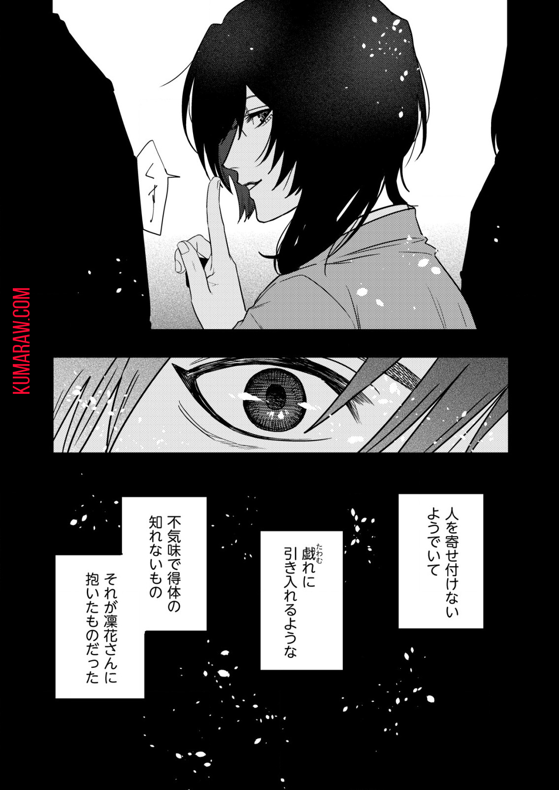 「僕は何人殺しましたか？」 第15.2話 - Page 2