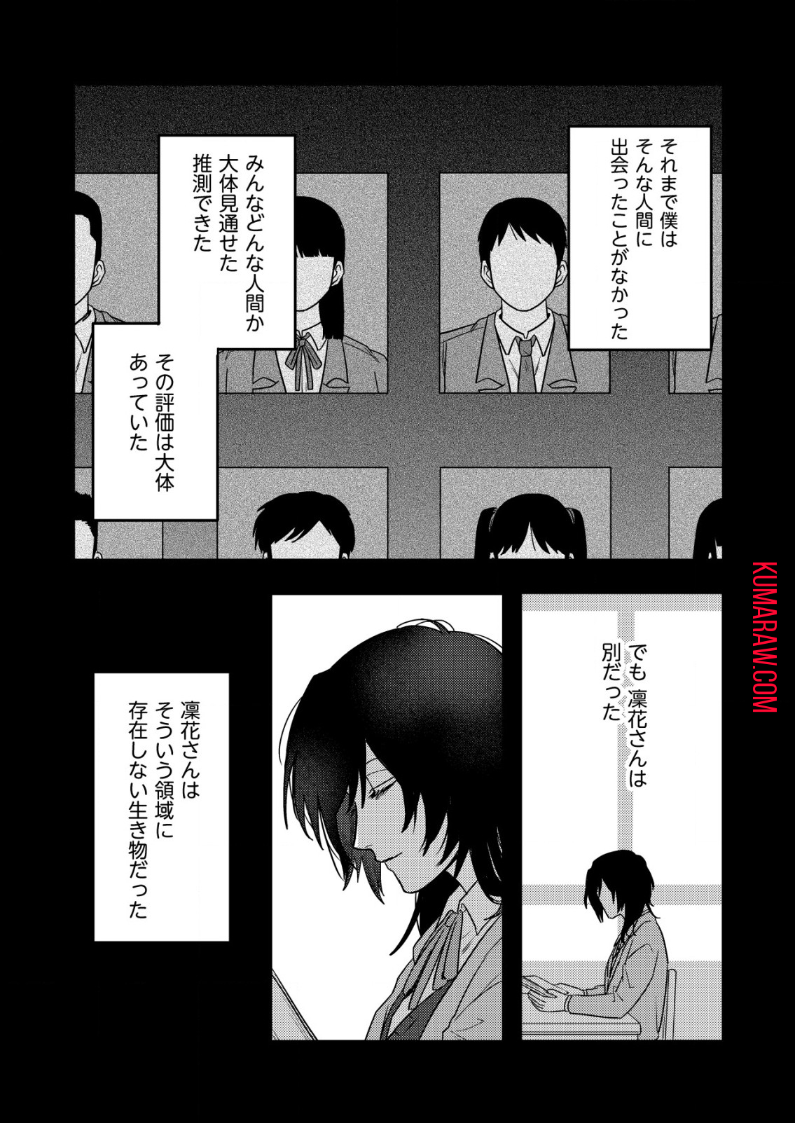 「僕は何人殺しましたか？」 第15.2話 - Page 3