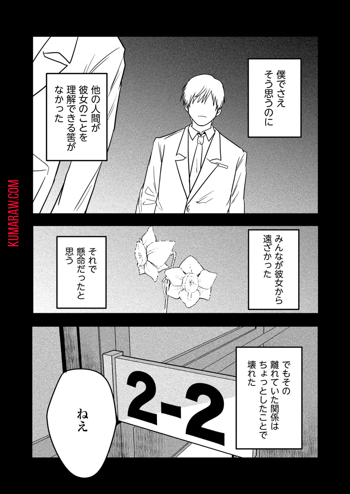 「僕は何人殺しましたか？」 第15.2話 - Page 4