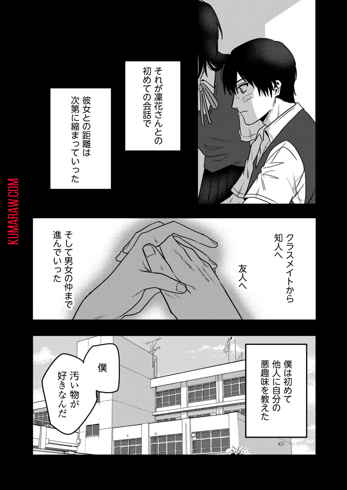 「僕は何人殺しましたか？」 第15.2話 - Page 6