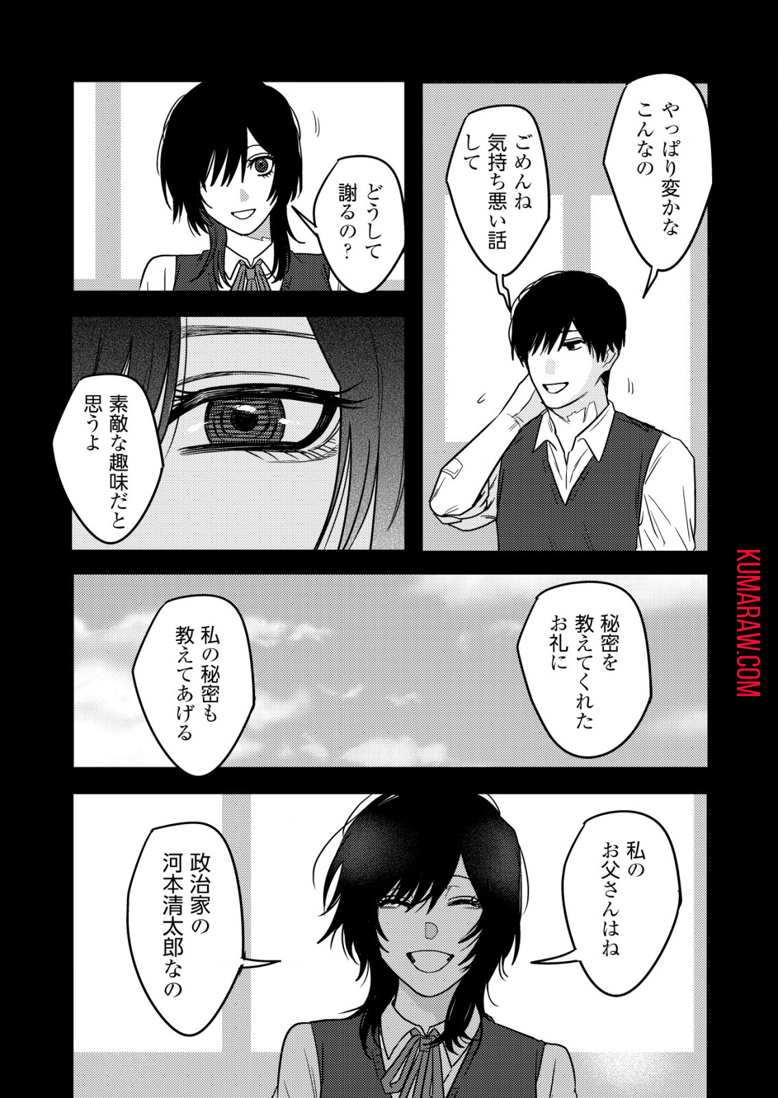 「僕は何人殺しましたか？」 第15.2話 - Page 7