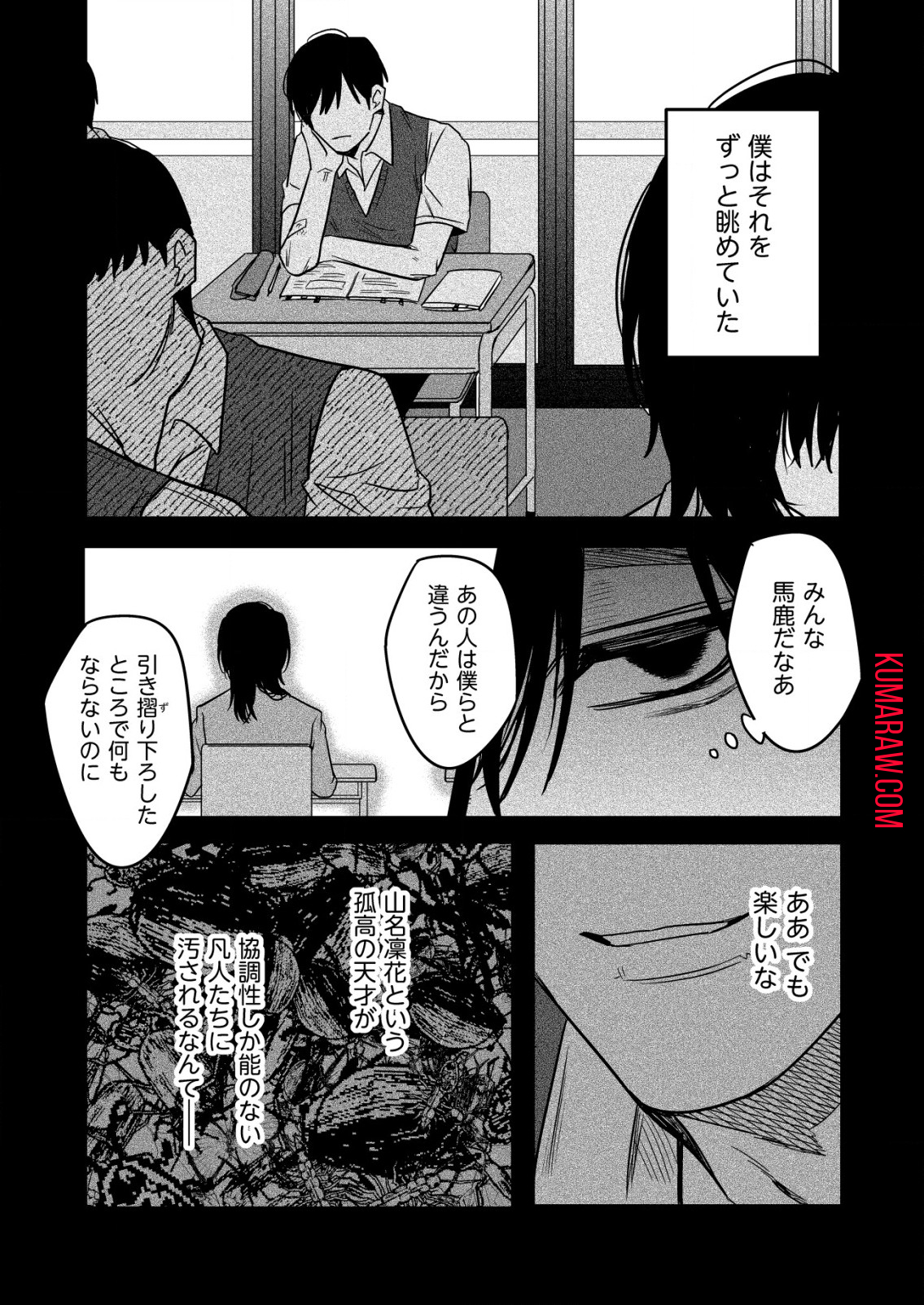 「僕は何人殺しましたか？」 第15.2話 - Page 9