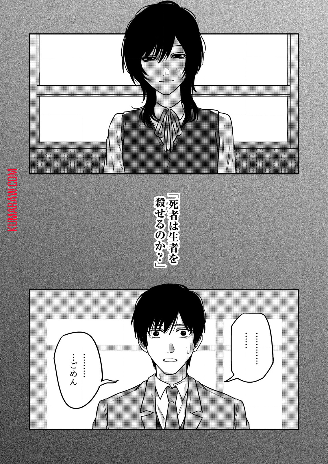 「僕は何人殺しましたか？」 第16.1話 - Page 2