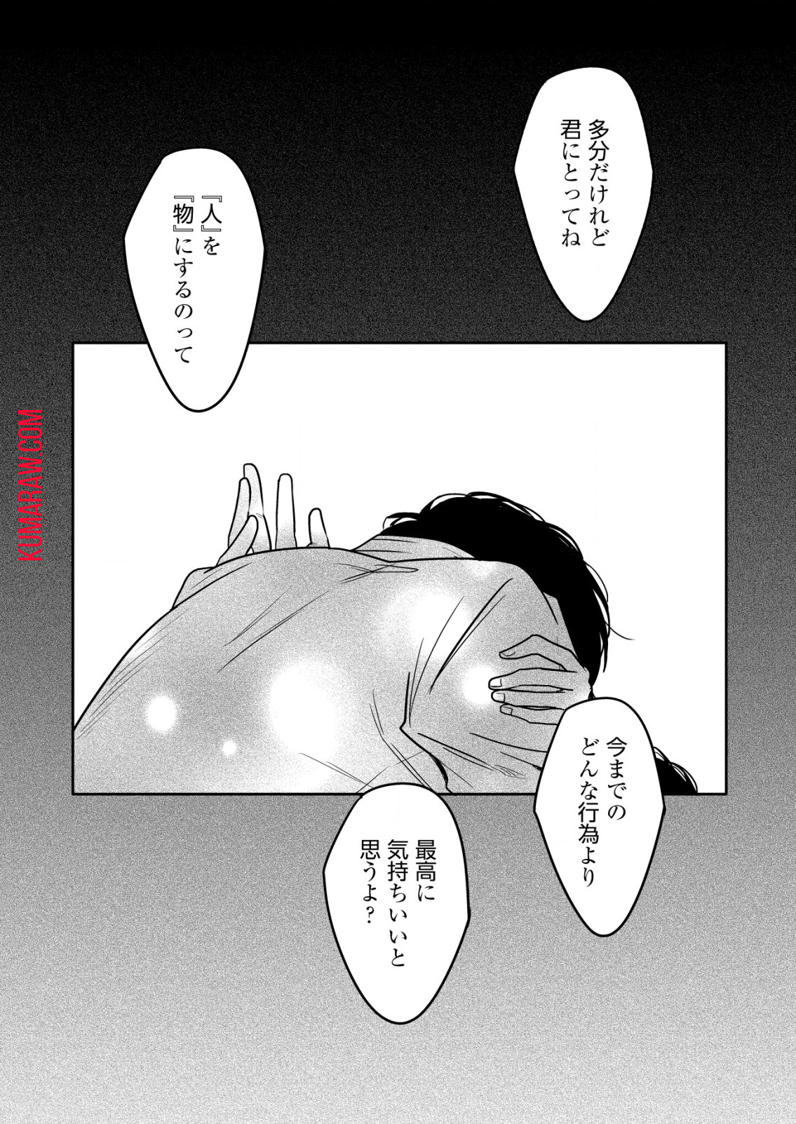 「僕は何人殺しましたか？」 第16.1話 - Page 12