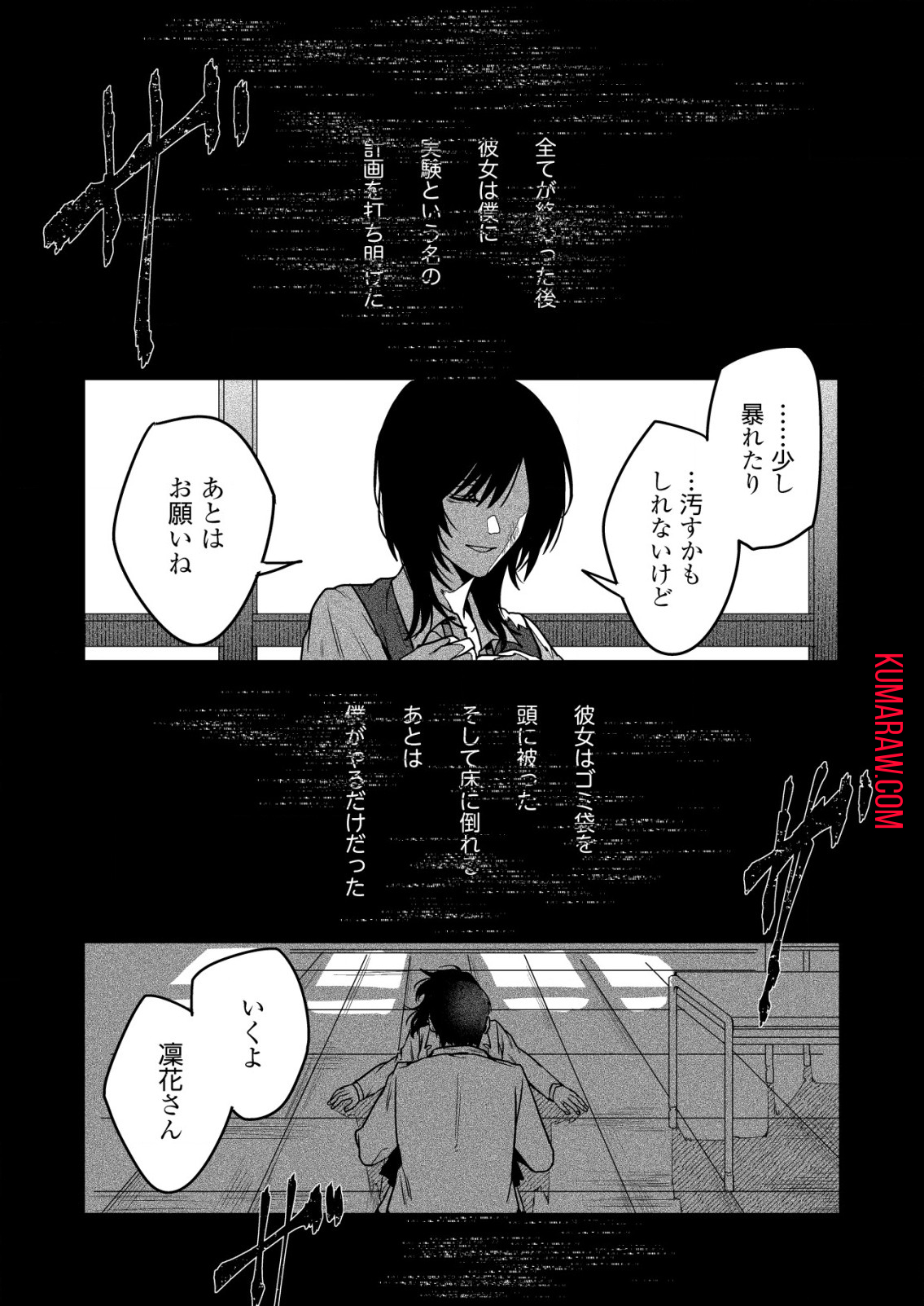 「僕は何人殺しましたか？」 第16.1話 - Page 13