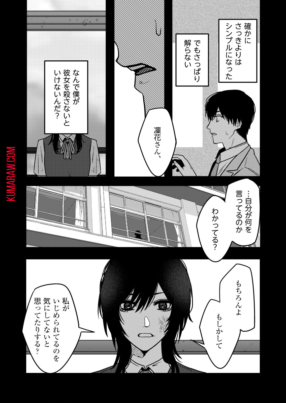 「僕は何人殺しましたか？」 第16.1話 - Page 4