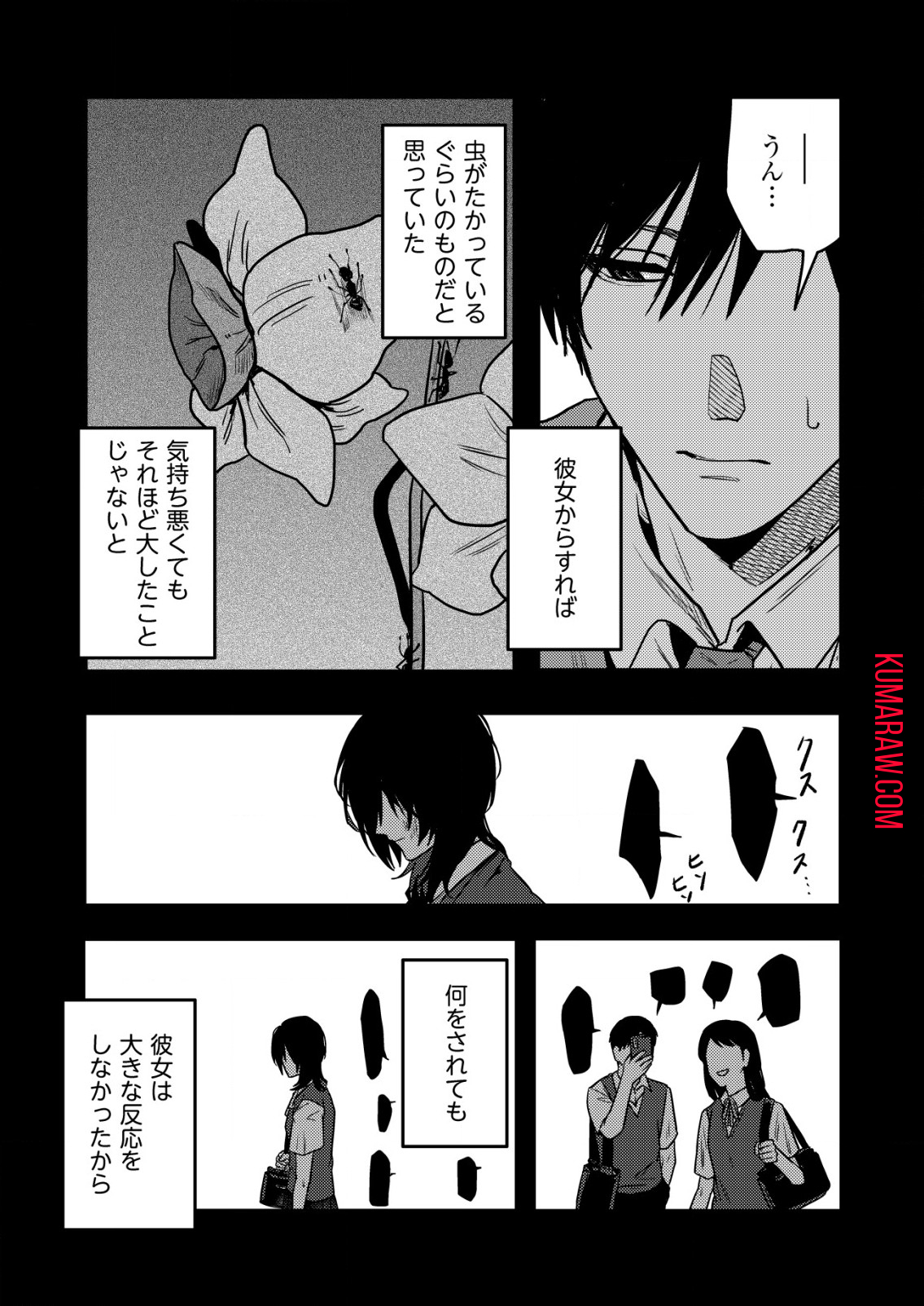 「僕は何人殺しましたか？」 第16.1話 - Page 5