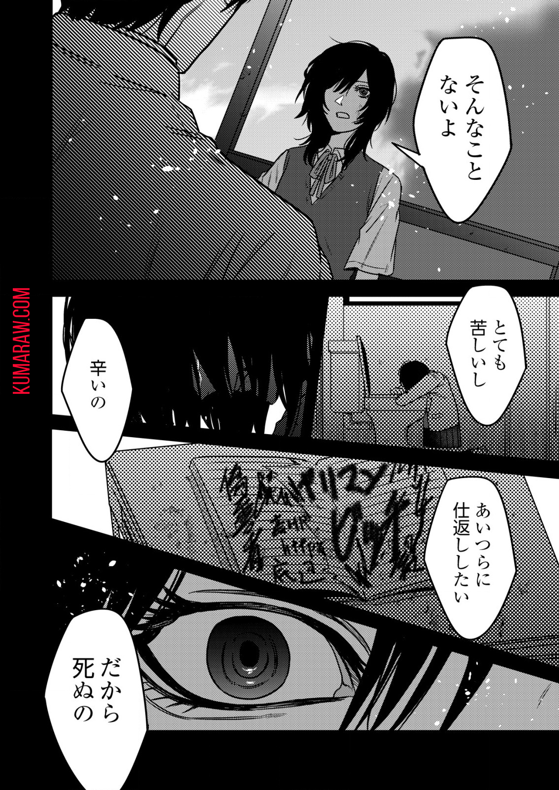 「僕は何人殺しましたか？」 第16.1話 - Page 6