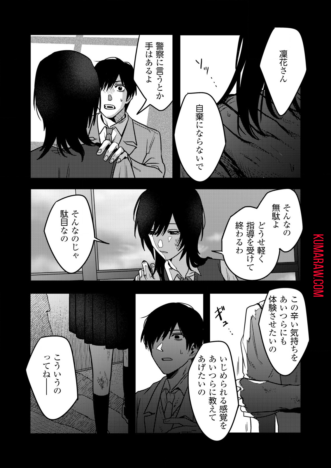 「僕は何人殺しましたか？」 第16.1話 - Page 7