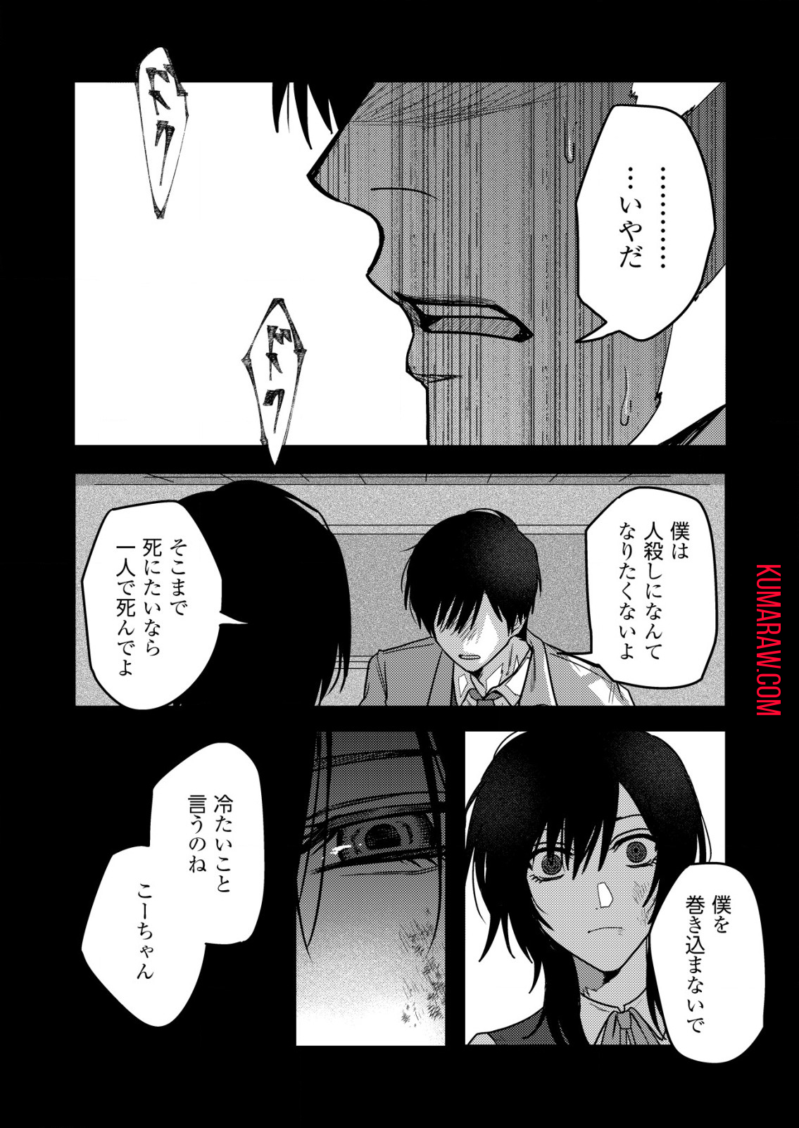 「僕は何人殺しましたか？」 第16.1話 - Page 9