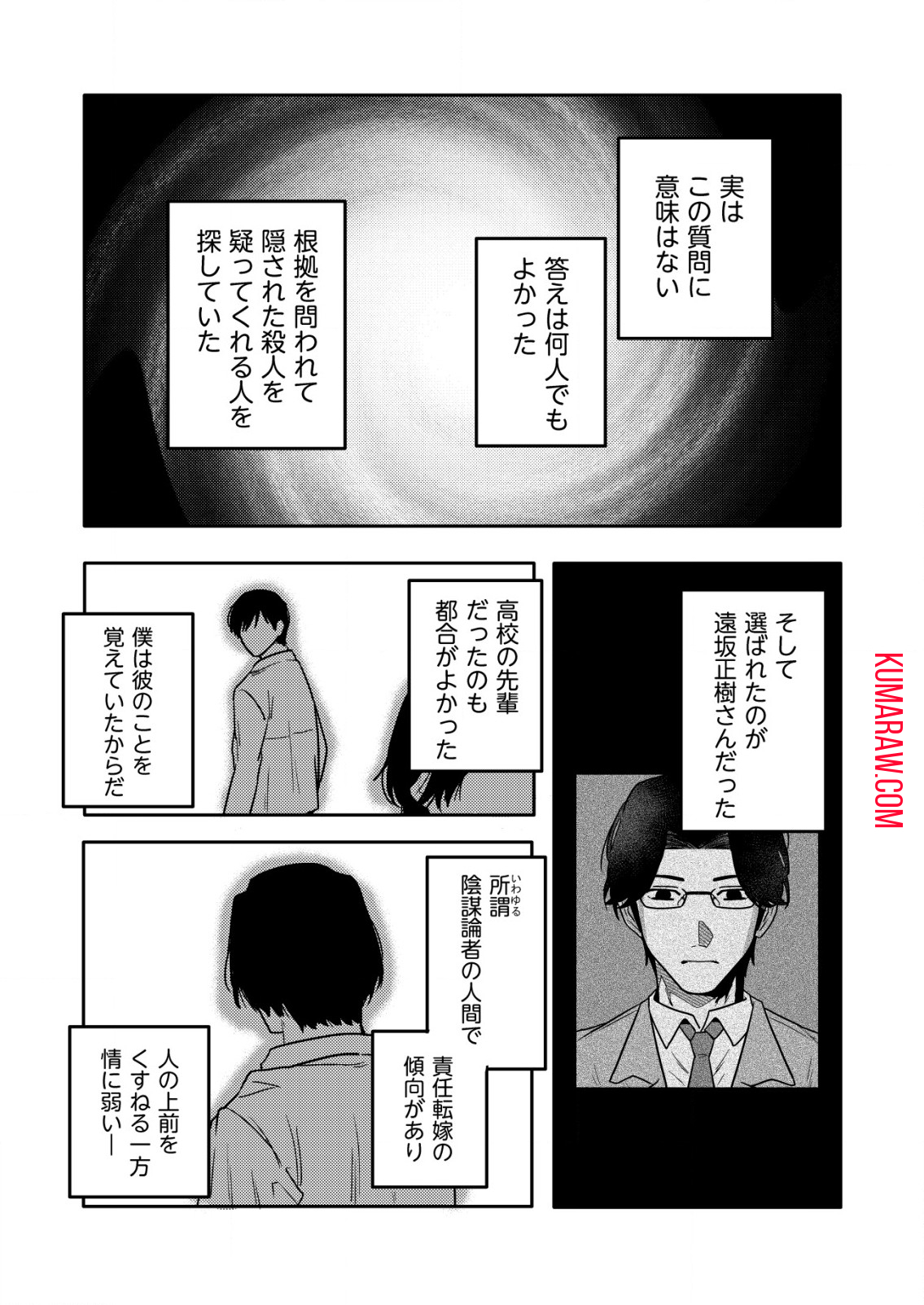 「僕は何人殺しましたか？」 第16.2話 - Page 11