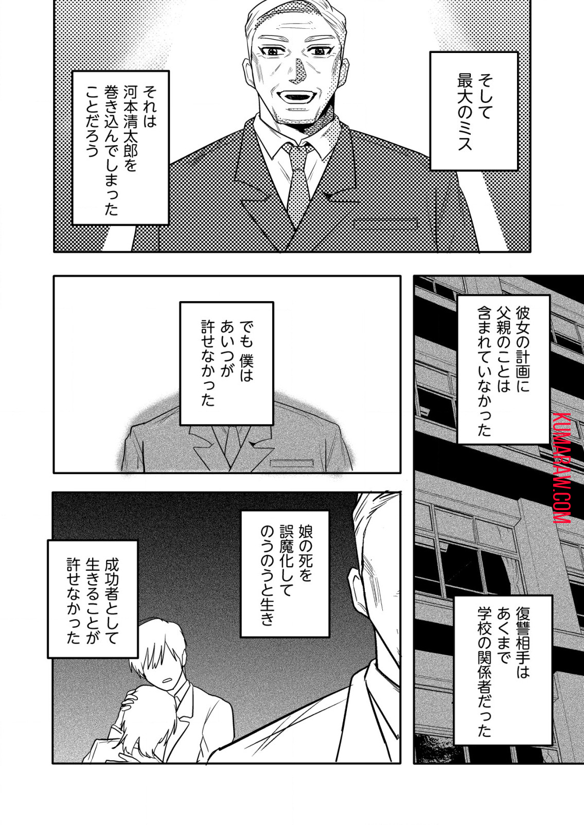 「僕は何人殺しましたか？」 第16.2話 - Page 13