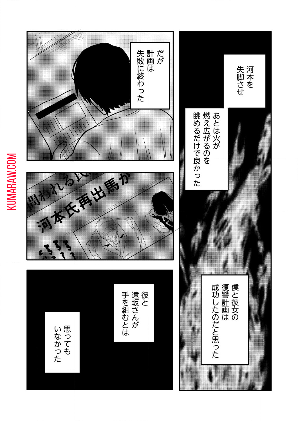 「僕は何人殺しましたか？」 第16.2話 - Page 14