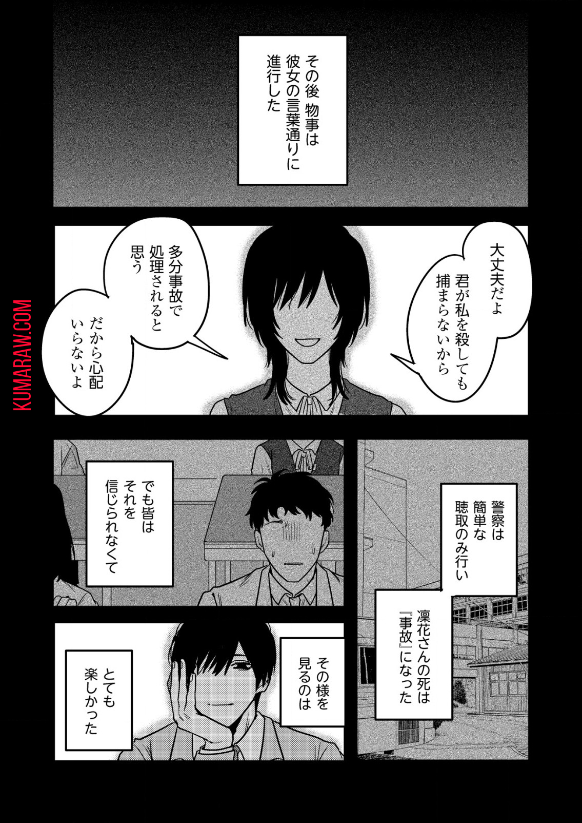 「僕は何人殺しましたか？」 第16.2話 - Page 4