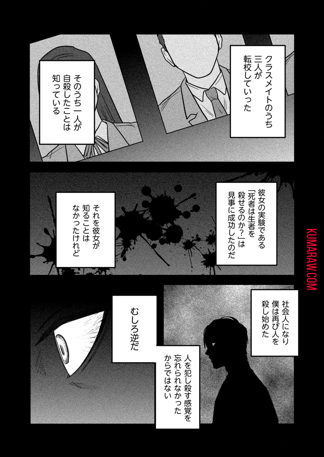 「僕は何人殺しましたか？」 第16.2話 - Page 5