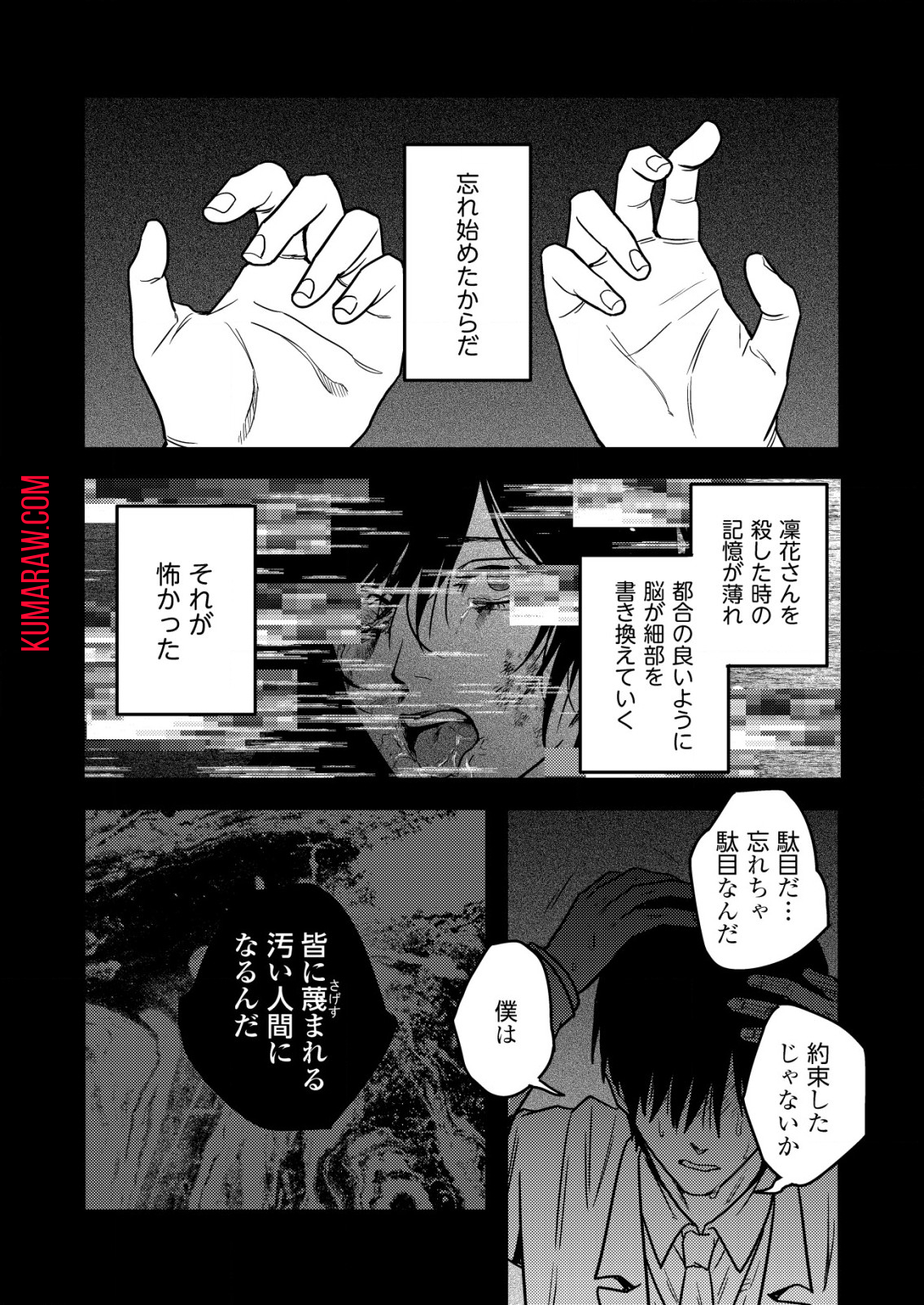 「僕は何人殺しましたか？」 第16.2話 - Page 6