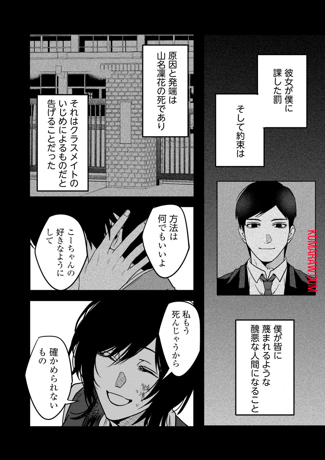 「僕は何人殺しましたか？」 第16.2話 - Page 7