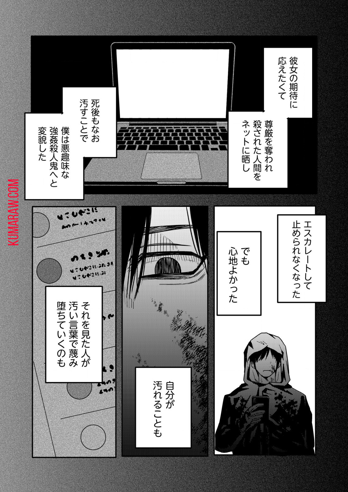 「僕は何人殺しましたか？」 第16.2話 - Page 8