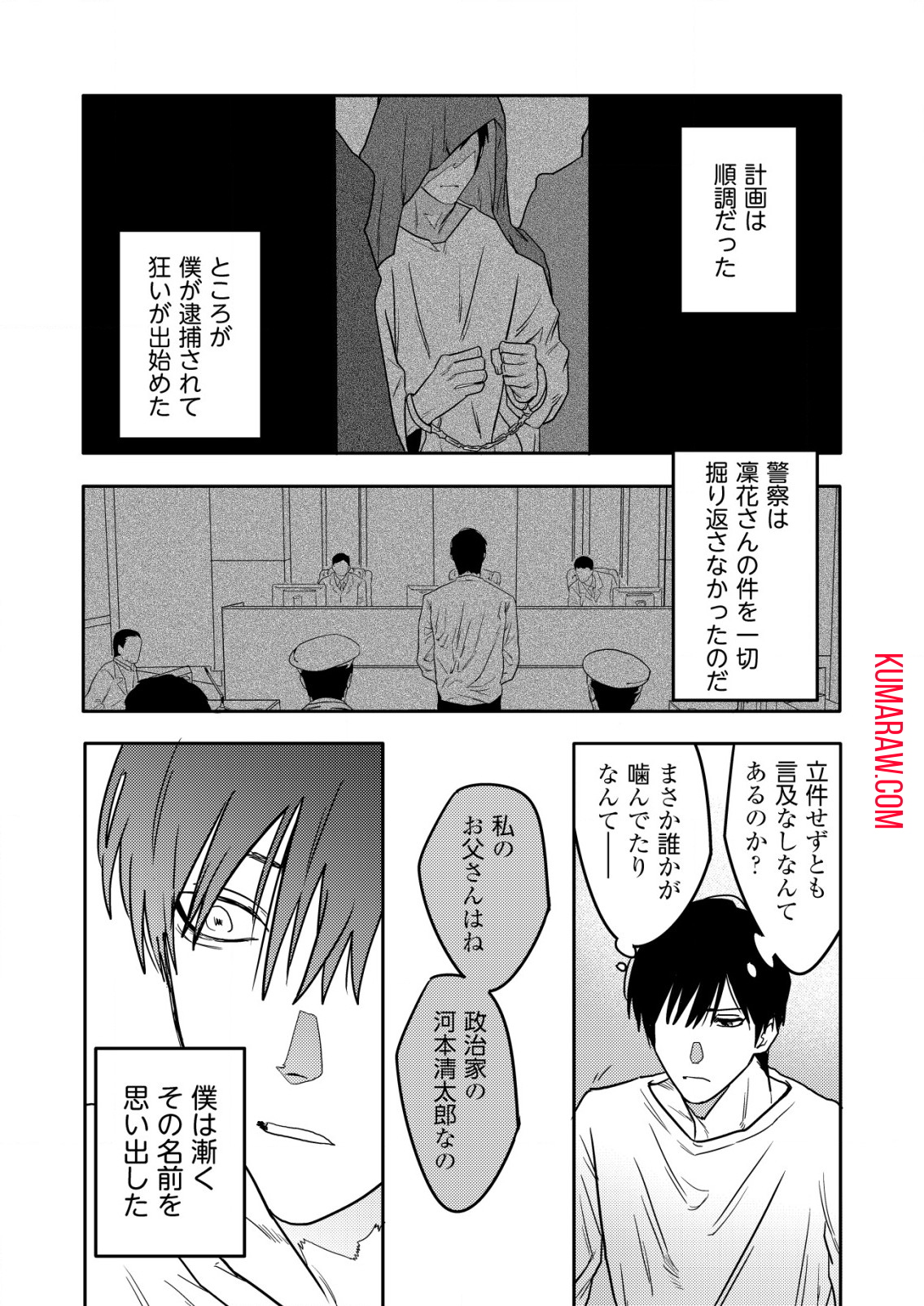 「僕は何人殺しましたか？」 第16.2話 - Page 9