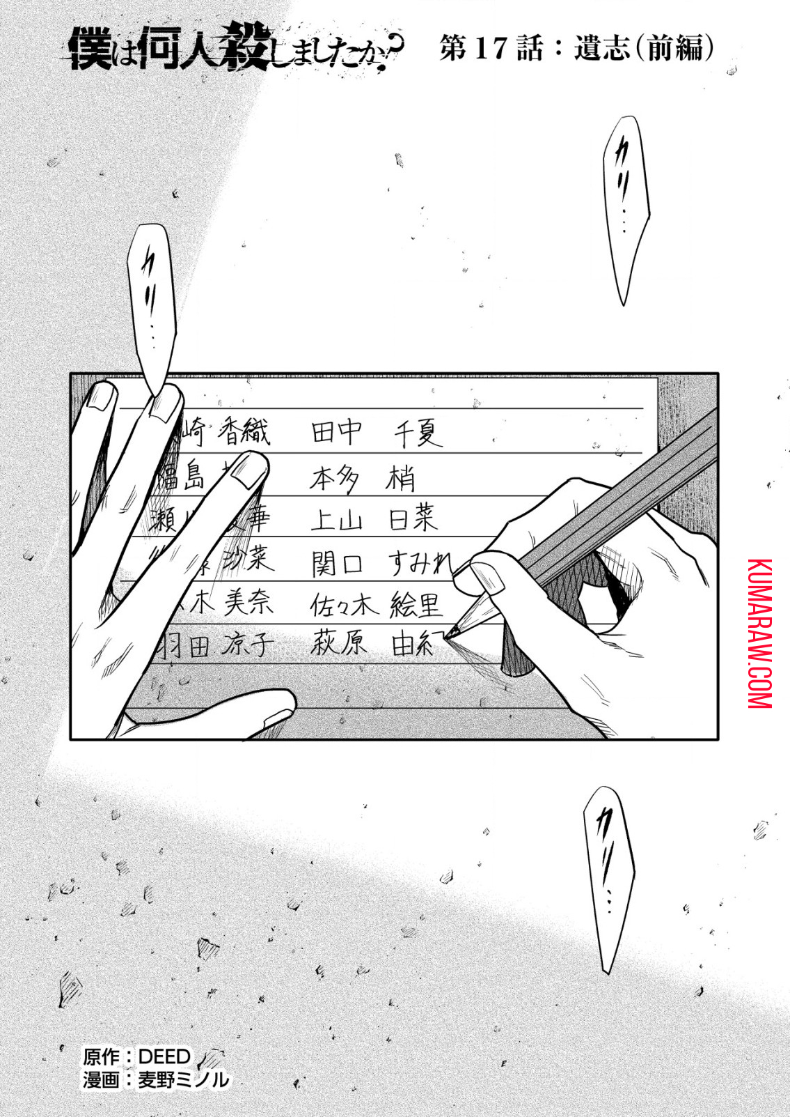 「僕は何人殺しましたか？」 第17.1話 - Page 1