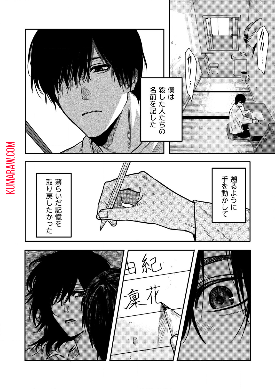 「僕は何人殺しましたか？」 第17.1話 - Page 2