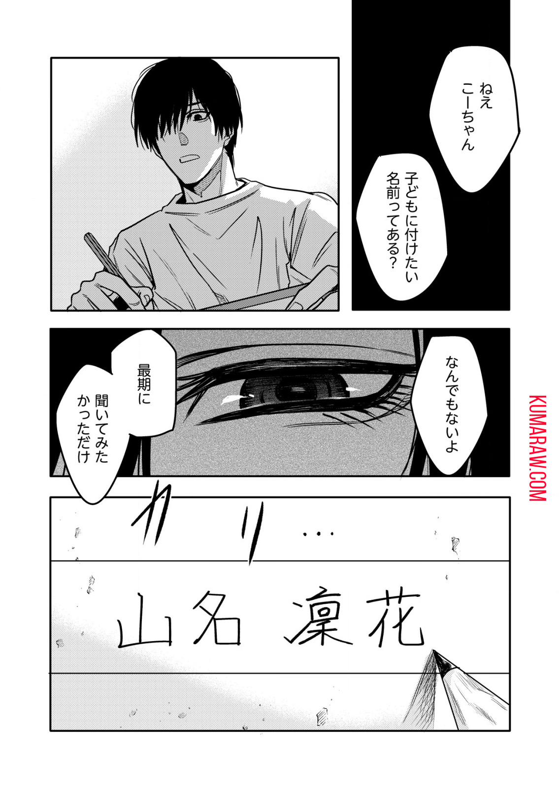 「僕は何人殺しましたか？」 第17.1話 - Page 3