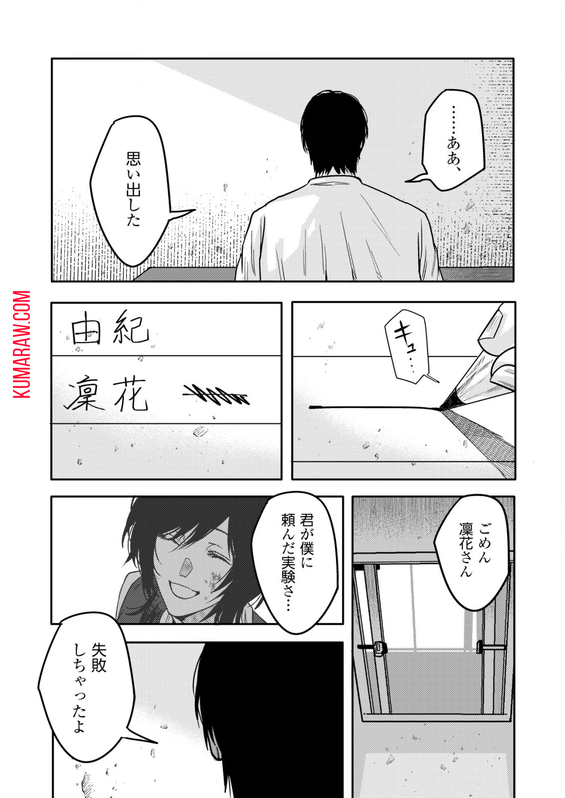 「僕は何人殺しましたか？」 第17.1話 - Page 4