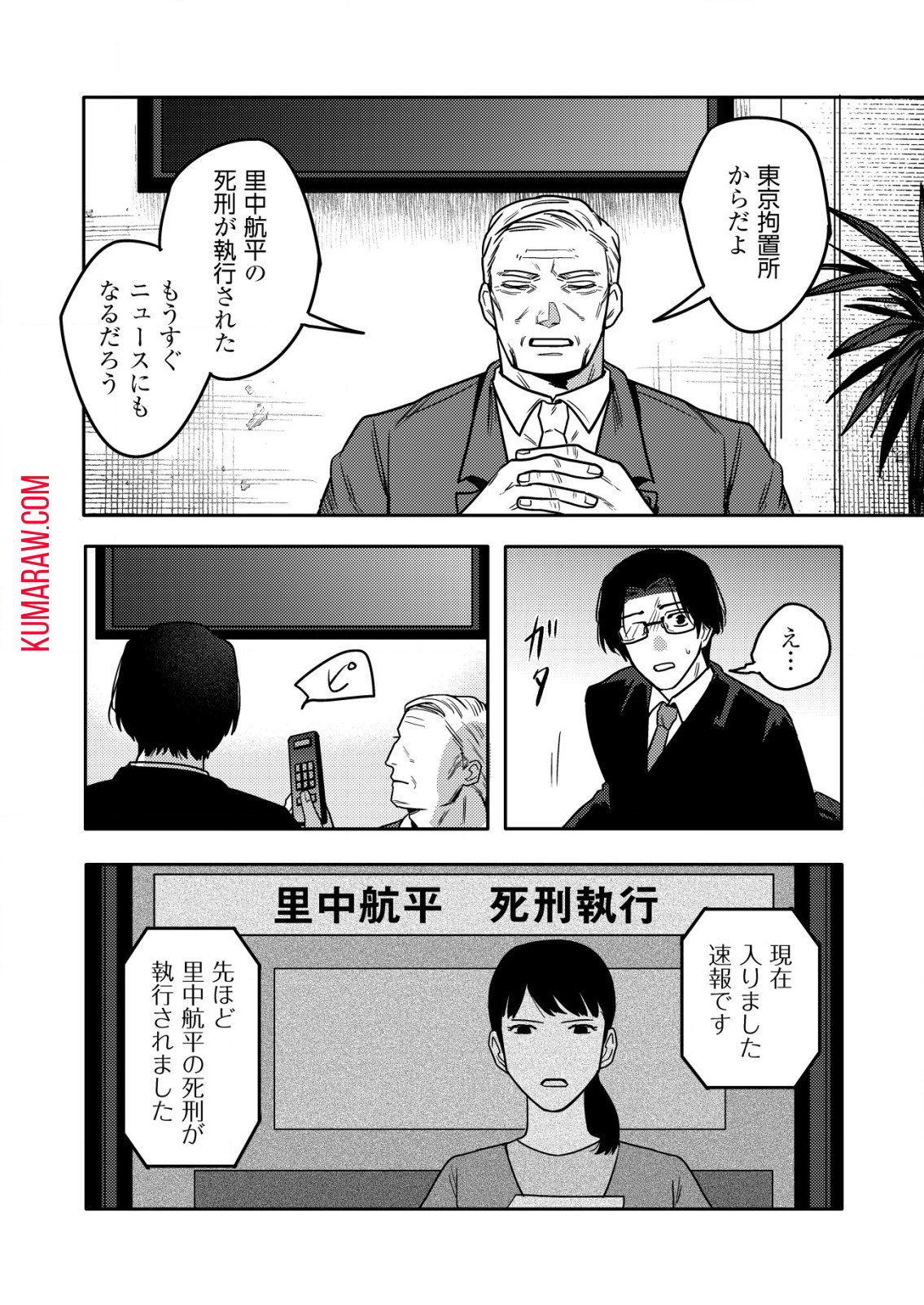 「僕は何人殺しましたか？」 第17.1話 - Page 8