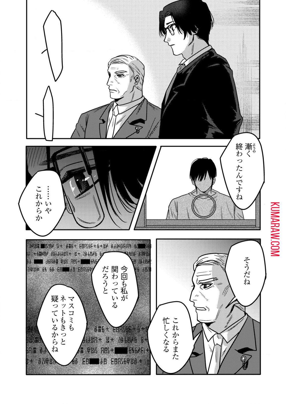 「僕は何人殺しましたか？」 第17.1話 - Page 9