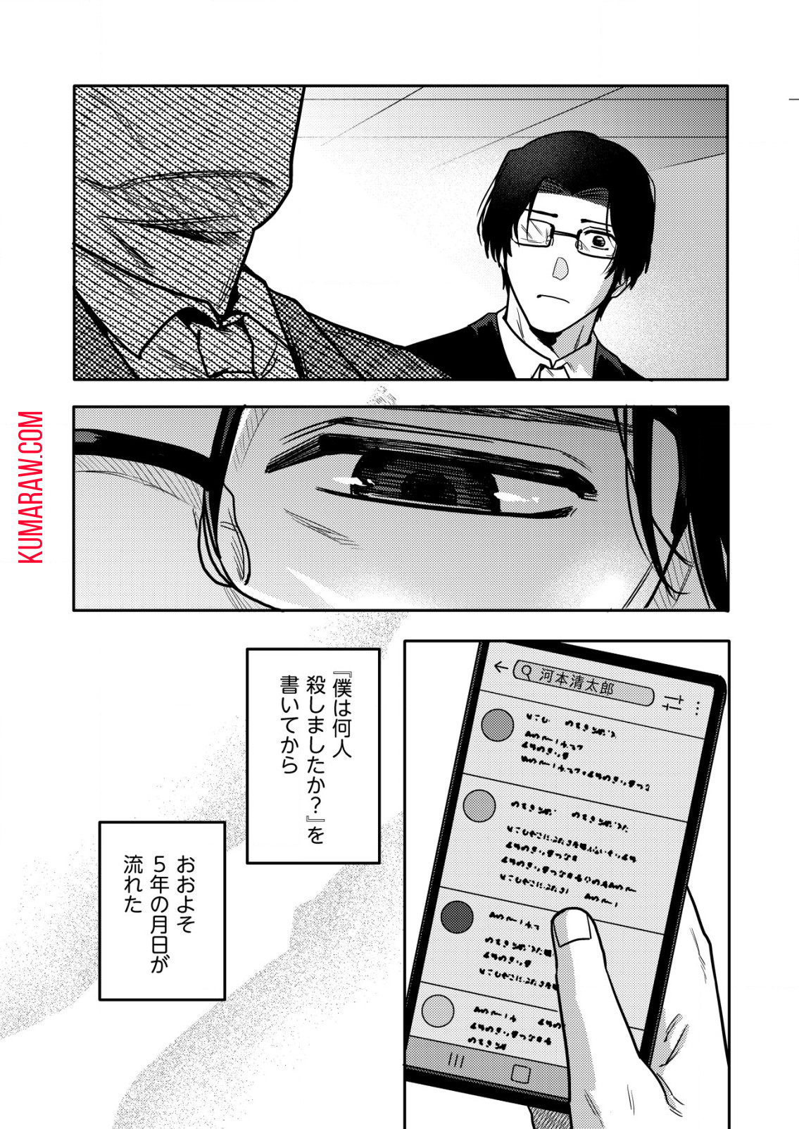 「僕は何人殺しましたか？」 第17.1話 - Page 10