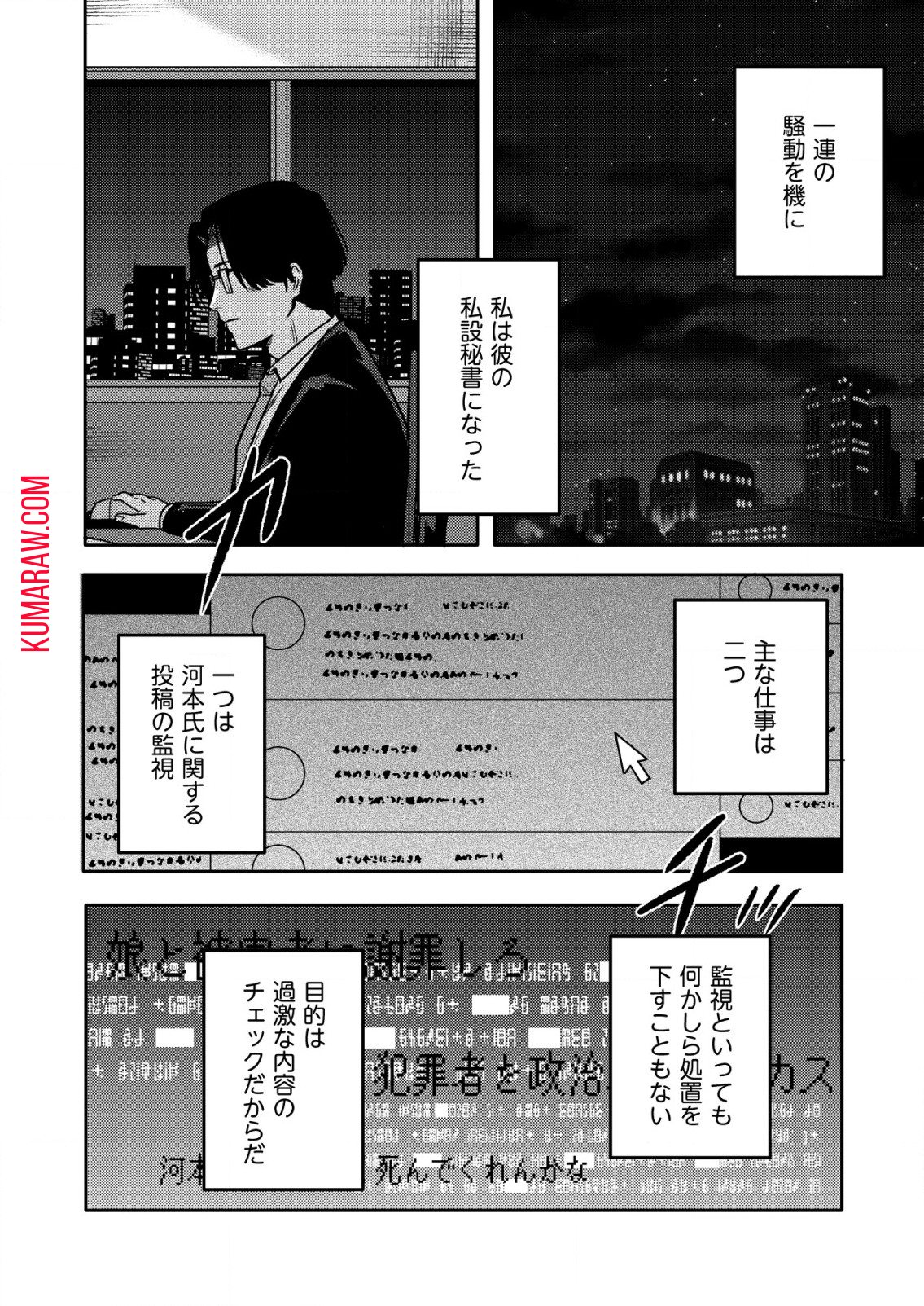 「僕は何人殺しましたか？」 第17.2話 - Page 2