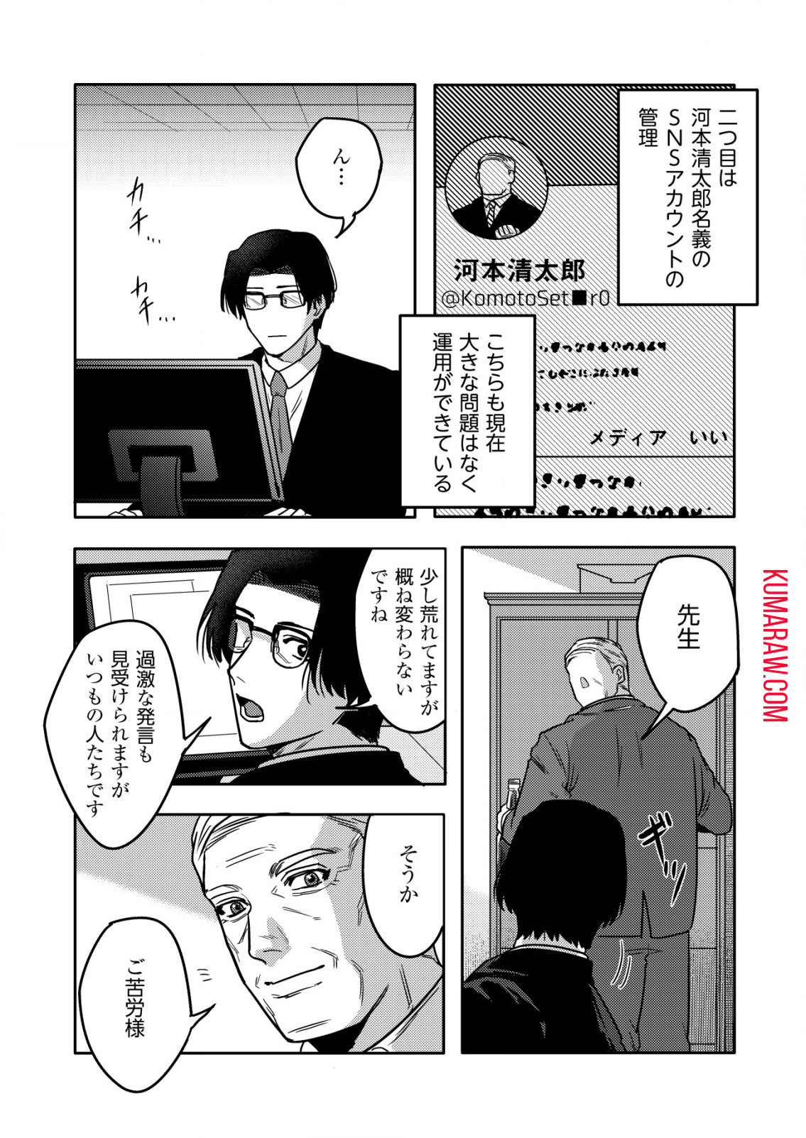 「僕は何人殺しましたか？」 第17.2話 - Page 3