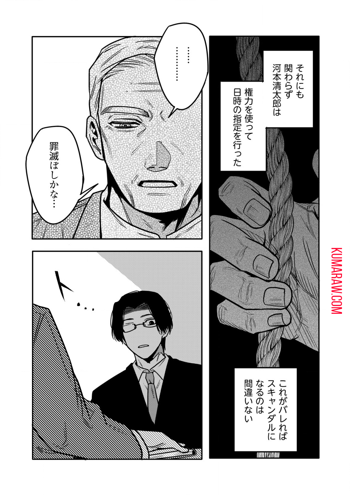 「僕は何人殺しましたか？」 第17.2話 - Page 9