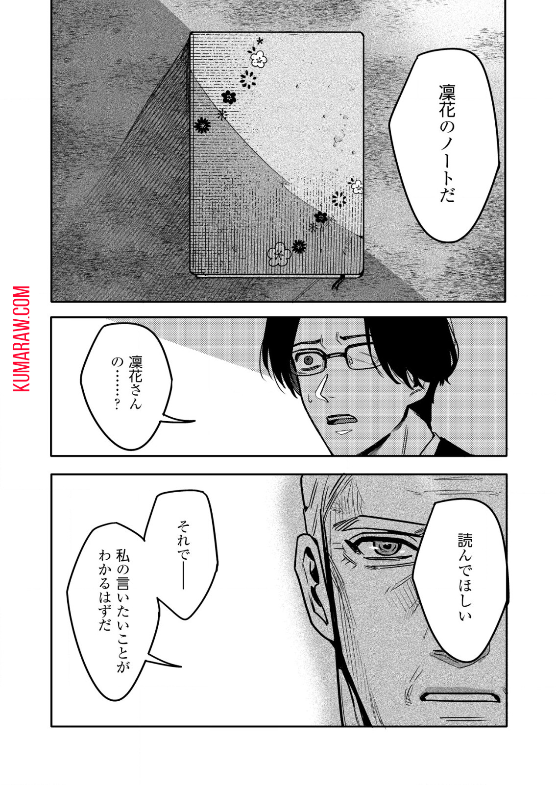 「僕は何人殺しましたか？」 第17.2話 - Page 10