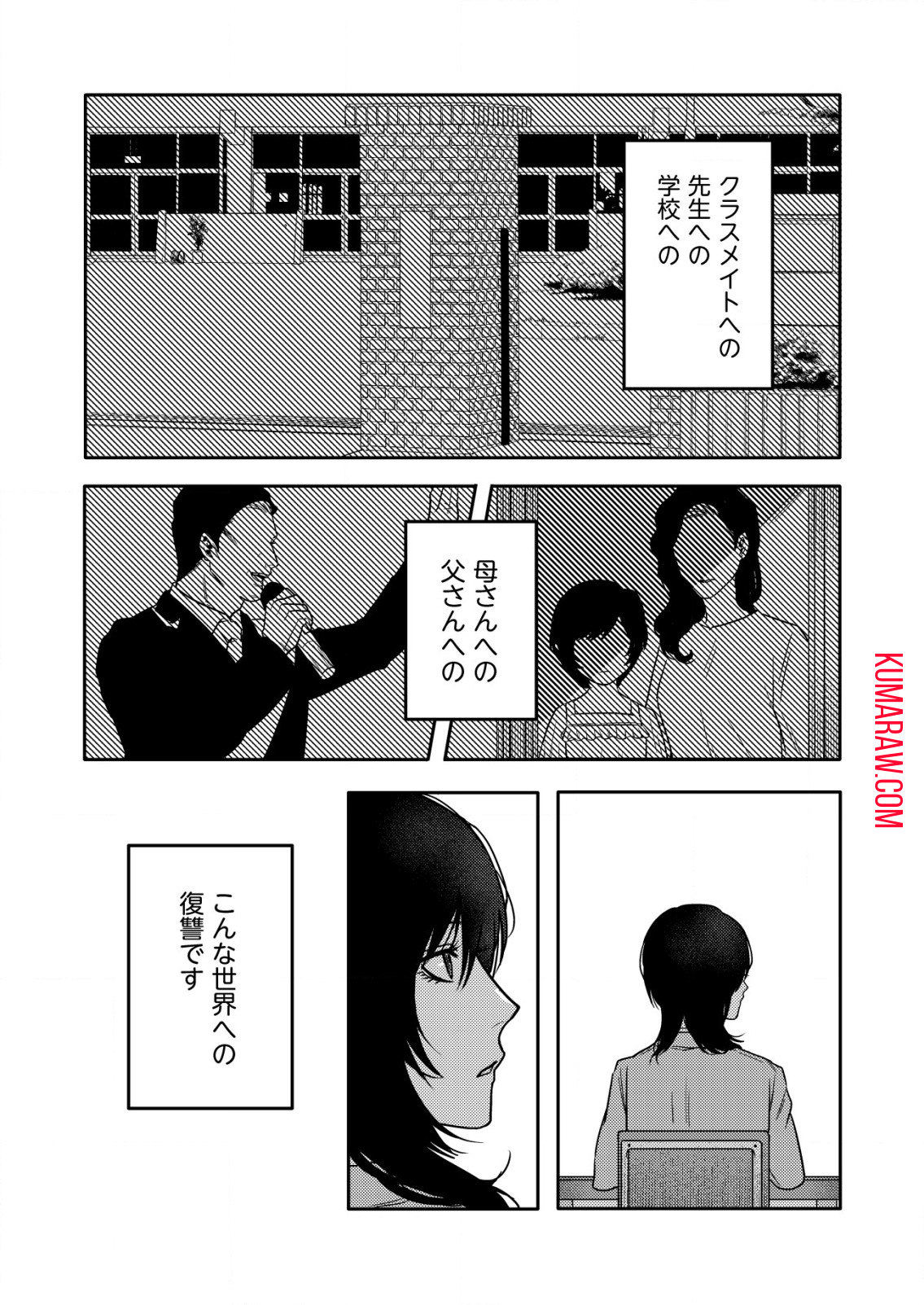 「僕は何人殺しましたか？」 第18.1話 - Page 11