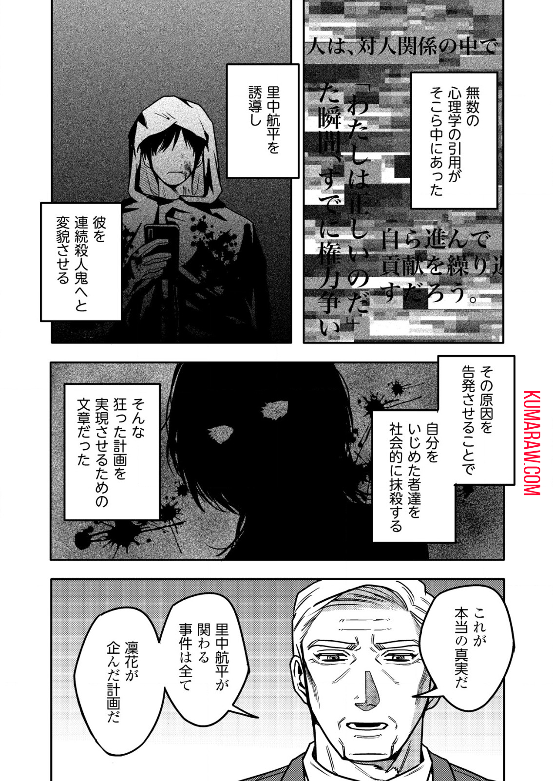 「僕は何人殺しましたか？」 第18.1話 - Page 3