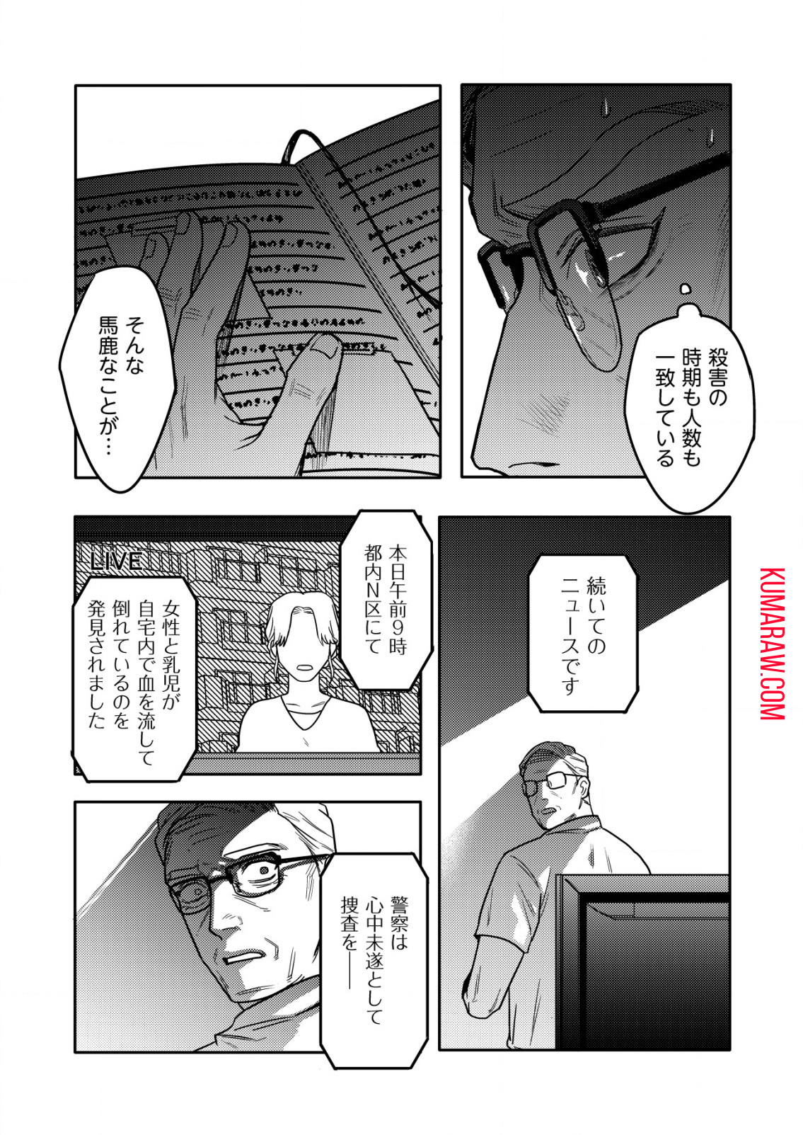 「僕は何人殺しましたか？」 第18.1話 - Page 5