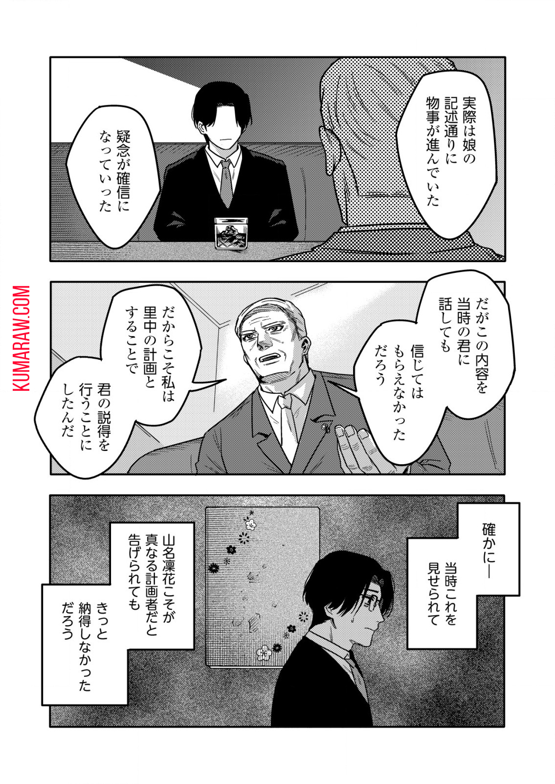 「僕は何人殺しましたか？」 第18.1話 - Page 6