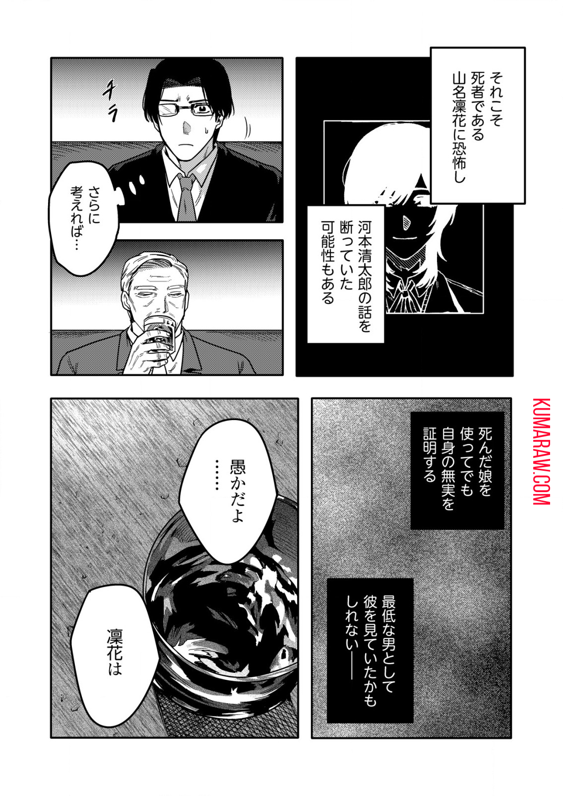 「僕は何人殺しましたか？」 第18.1話 - Page 7