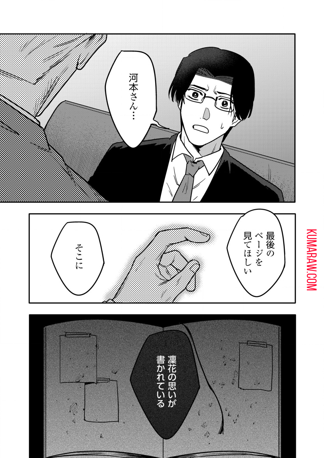 「僕は何人殺しましたか？」 第18.1話 - Page 9