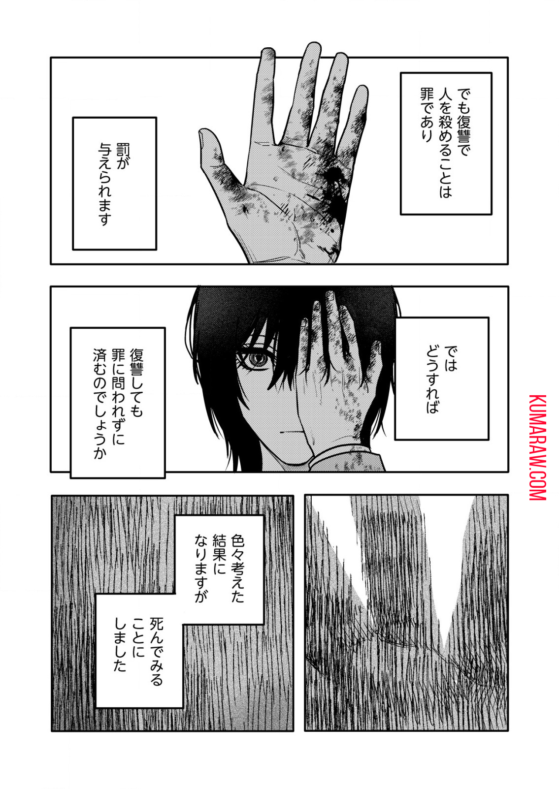 「僕は何人殺しましたか？」 第18.2話 - Page 1