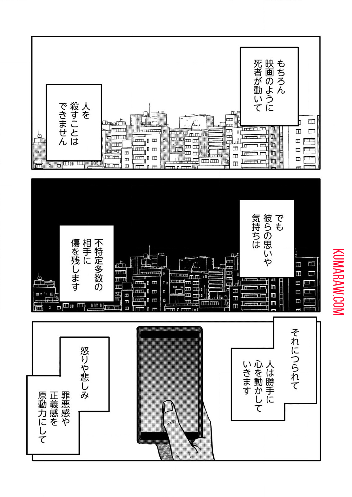 「僕は何人殺しましたか？」 第18.2話 - Page 3